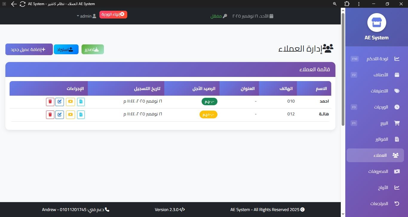 إدارة العملاء والموردين