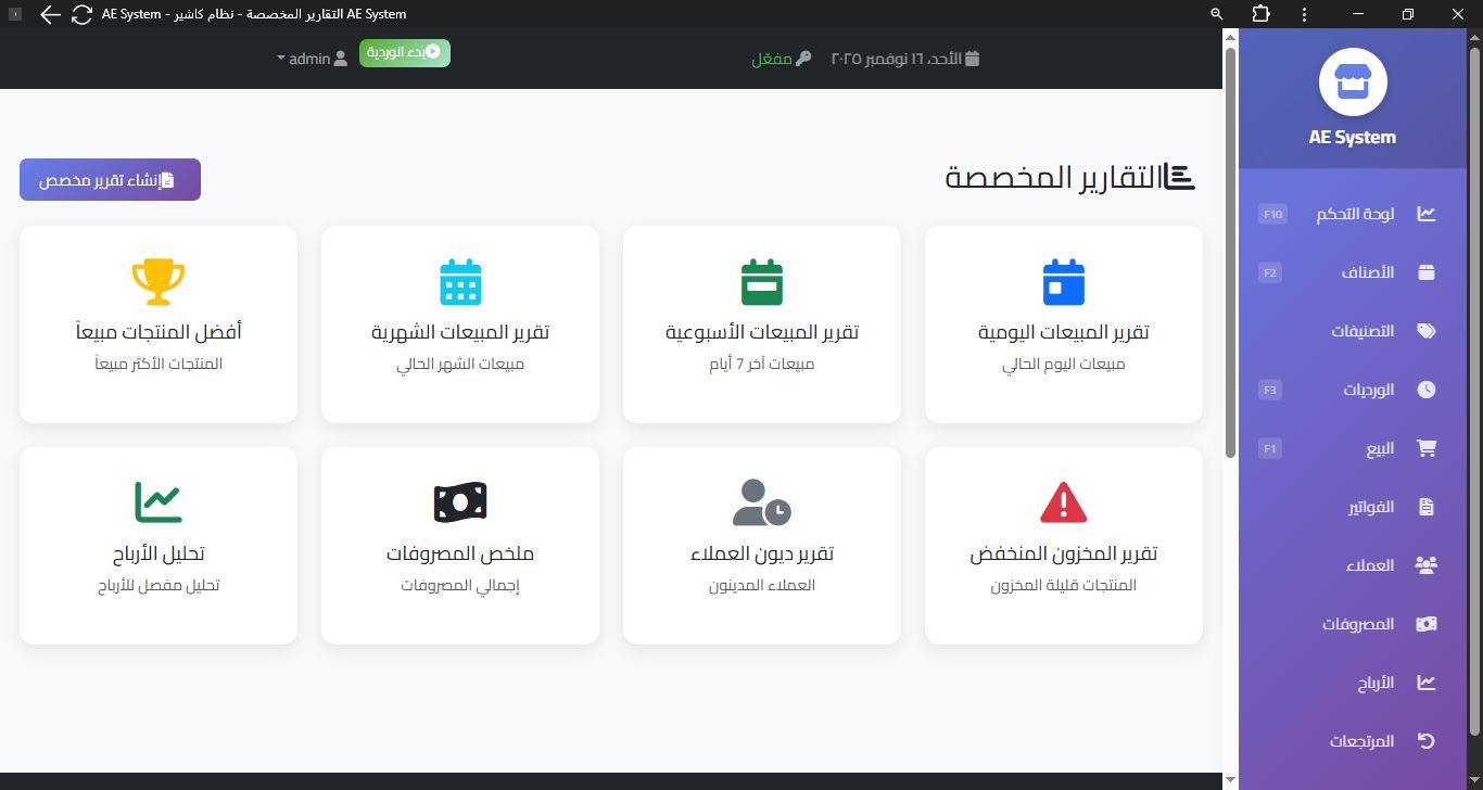 شاشة التقارير