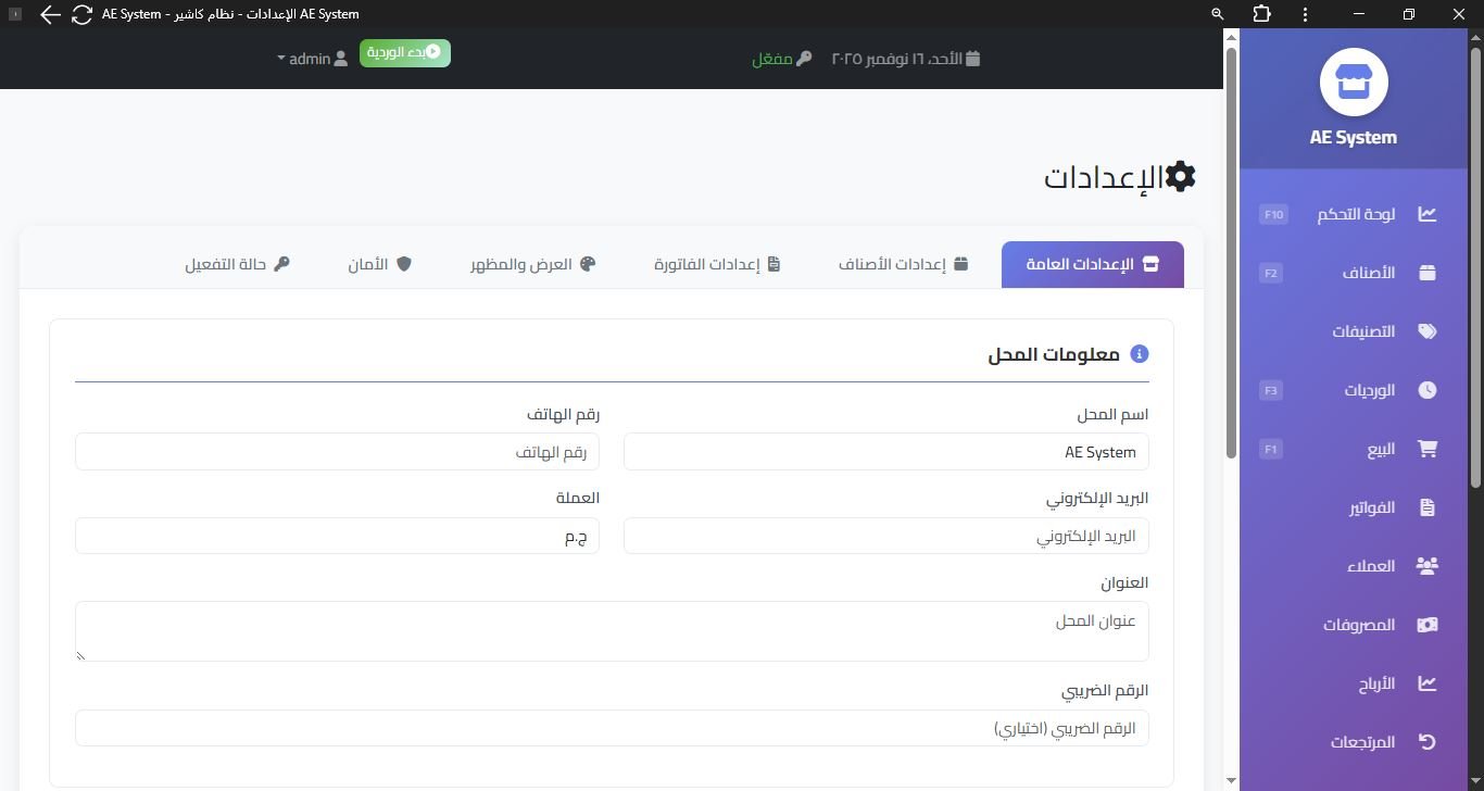 شاشة الاعدادات العامة